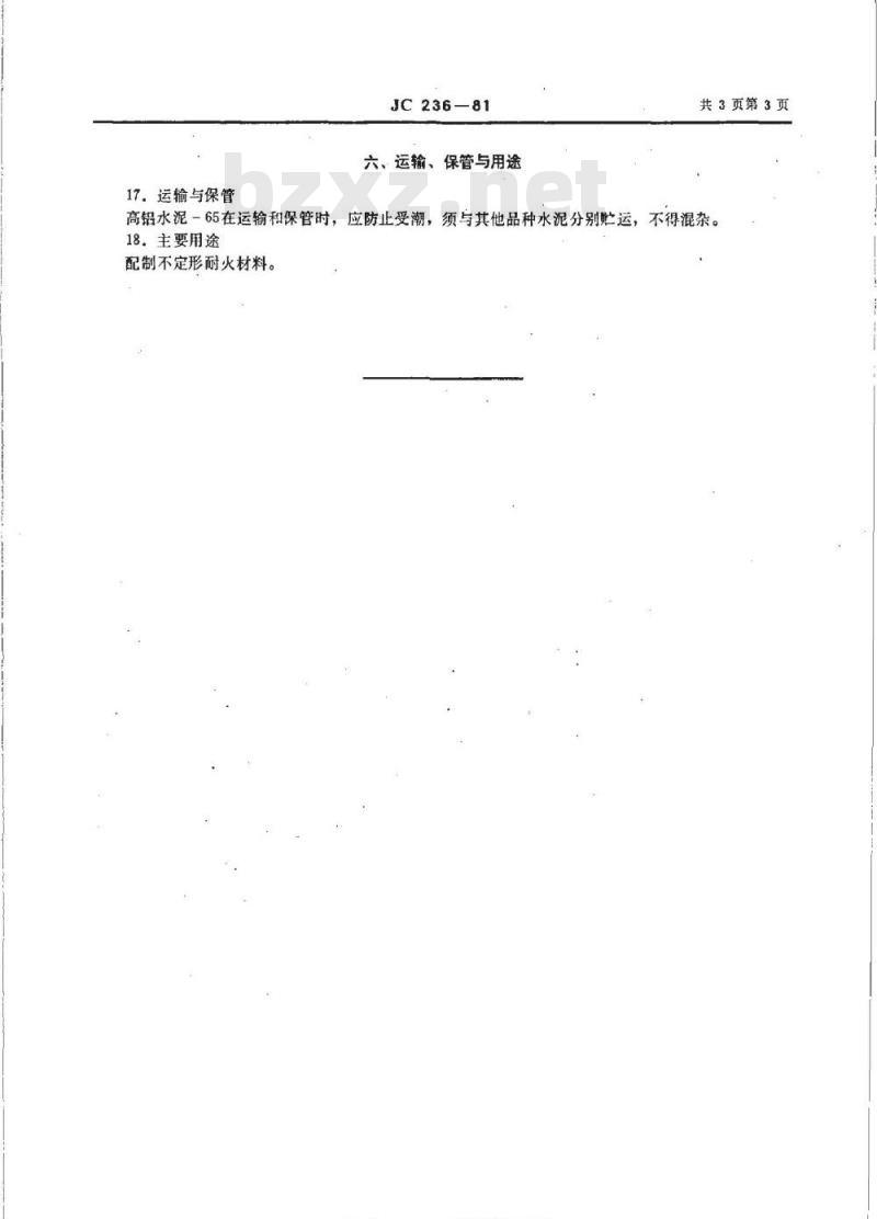 JC 236-1981 高铝水泥-65