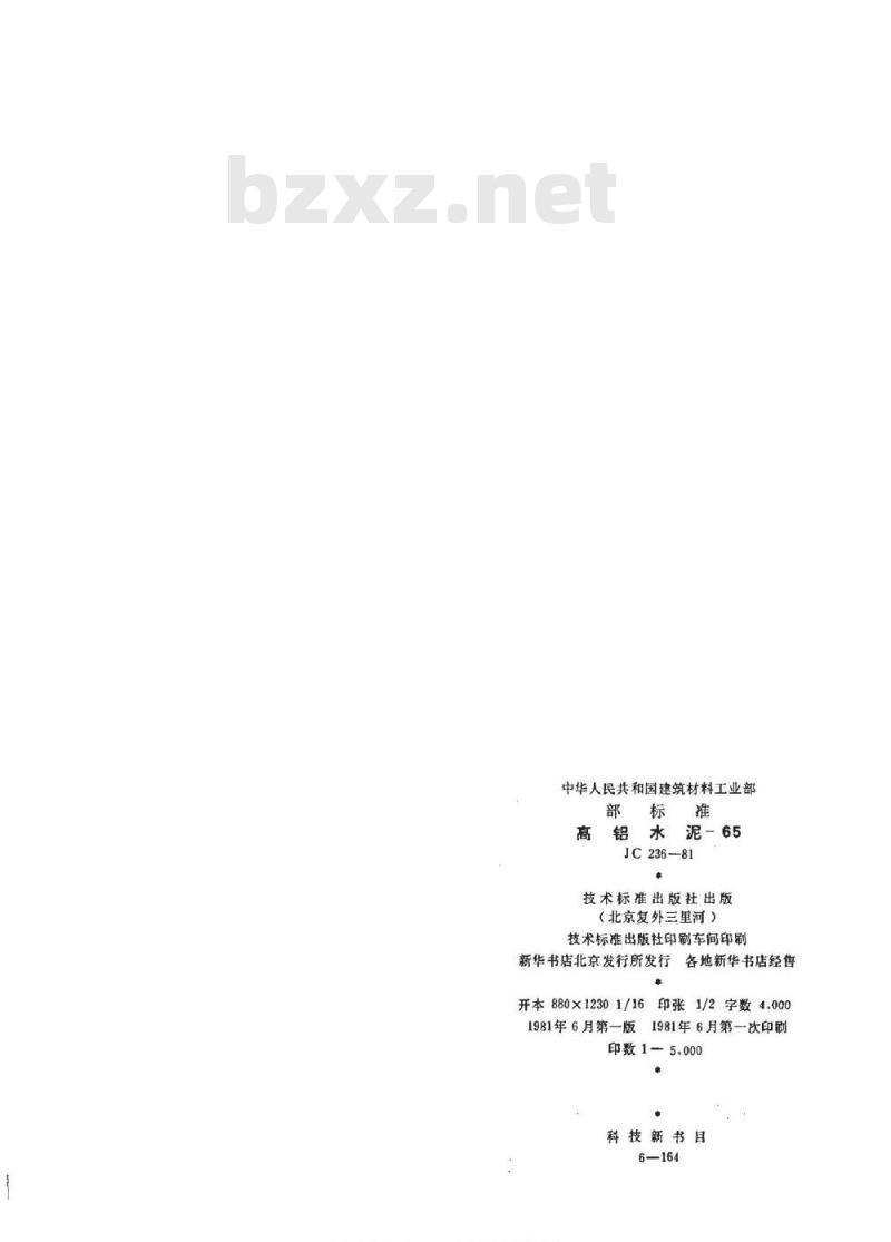JC 236-1981 高铝水泥-65
