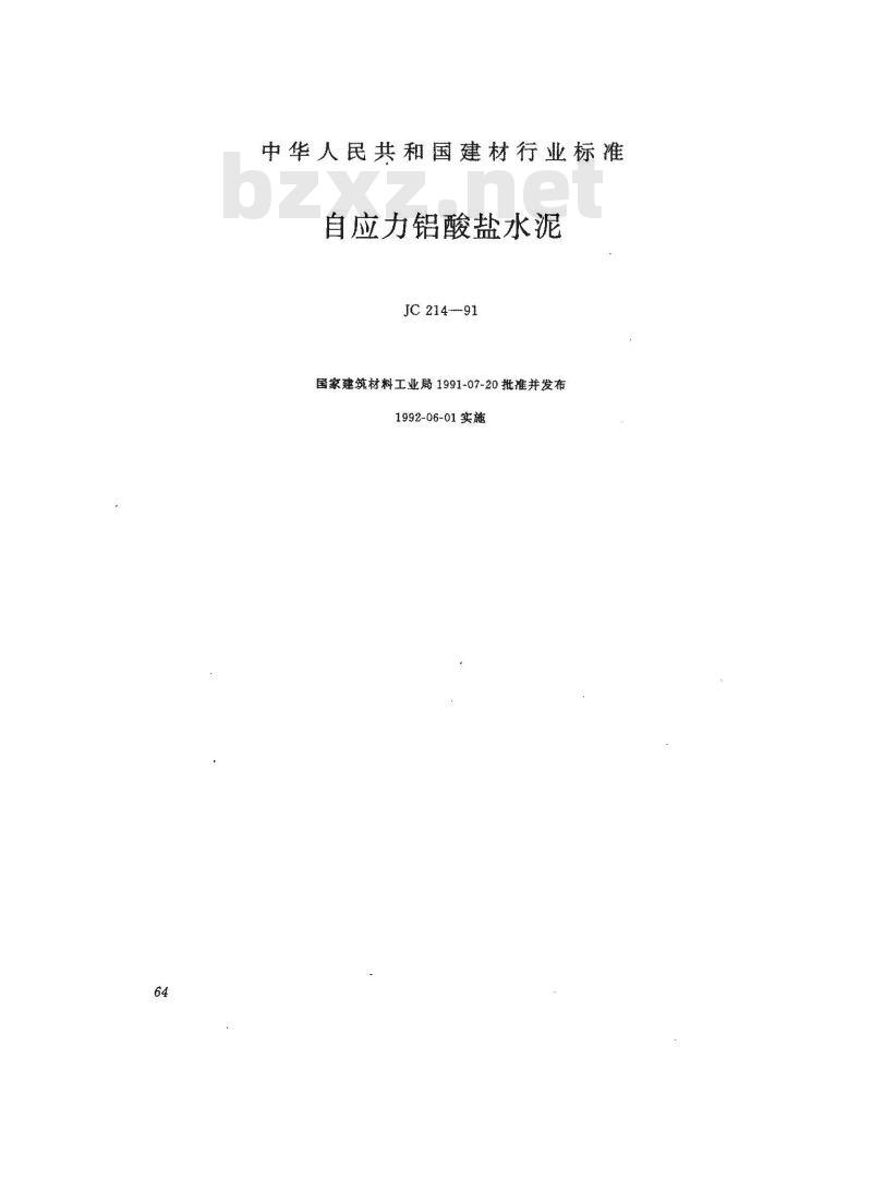 JC 214-1991(1996) 自应力铝酸盐水泥