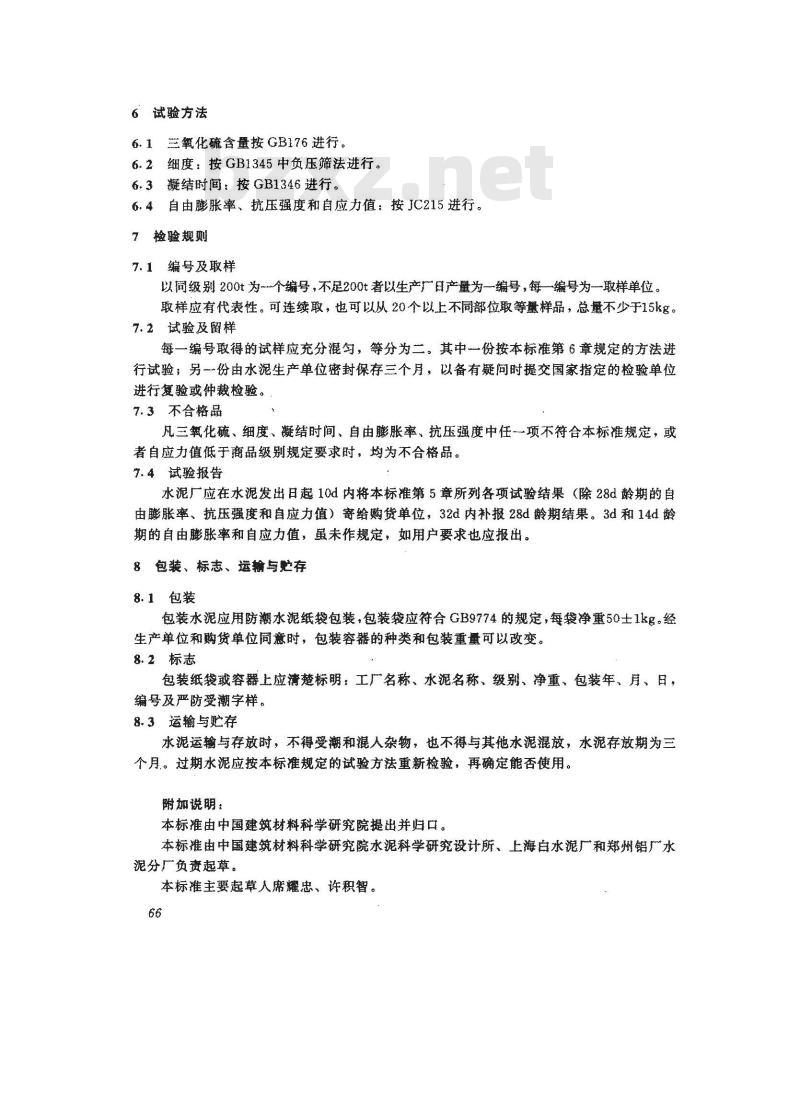 JC 214-1991(1996) 自应力铝酸盐水泥