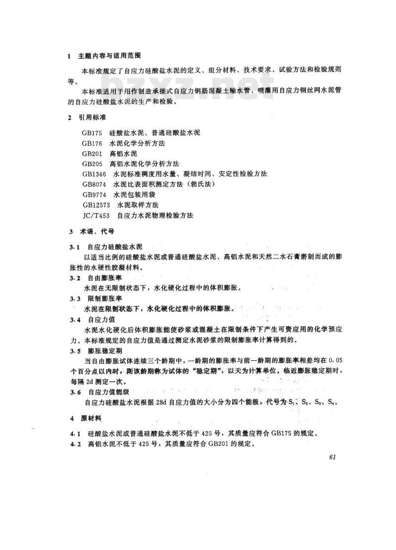 JC/T 218-1995 自应力硅酸盐水泥