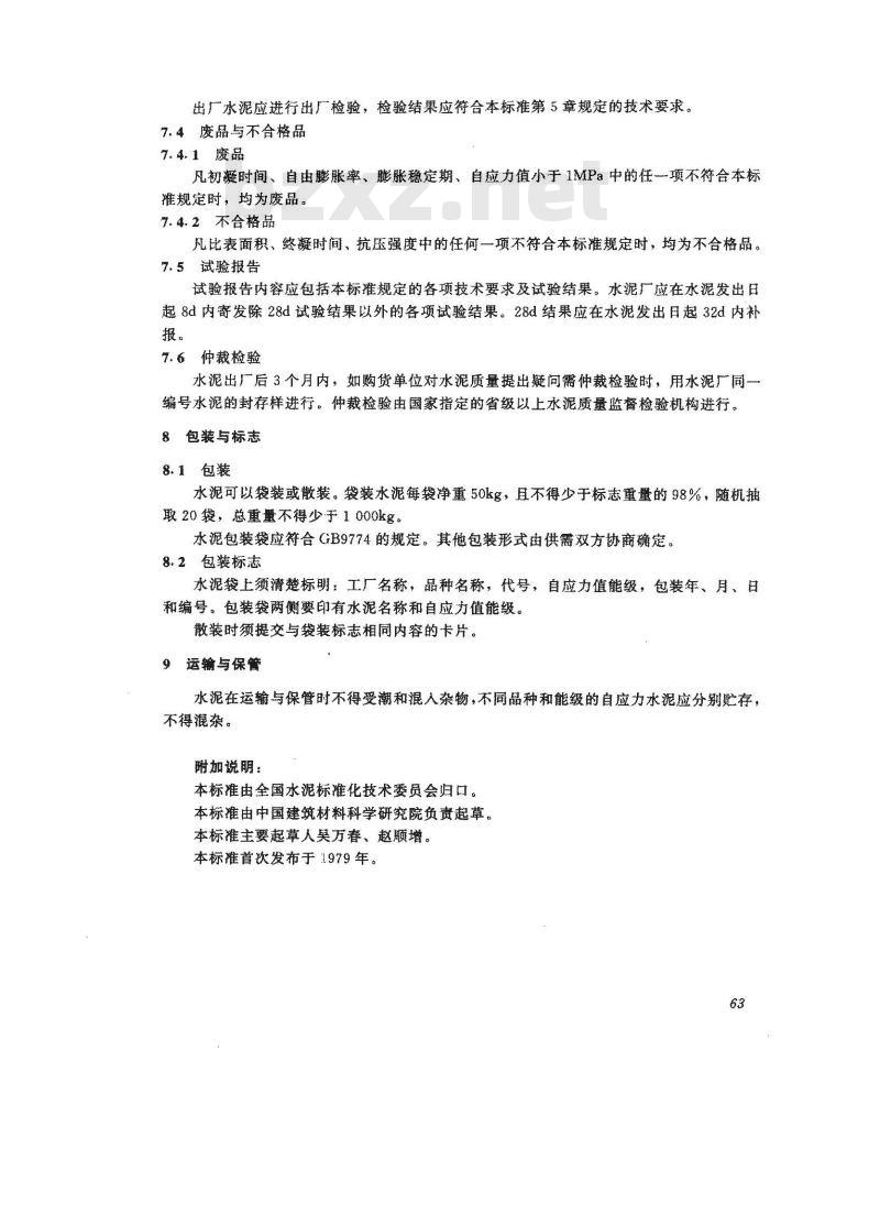 JC/T 218-1995 自应力硅酸盐水泥