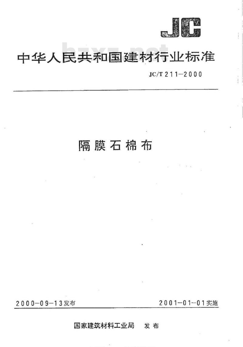 JC/T 211-2000 隔膜石棉布