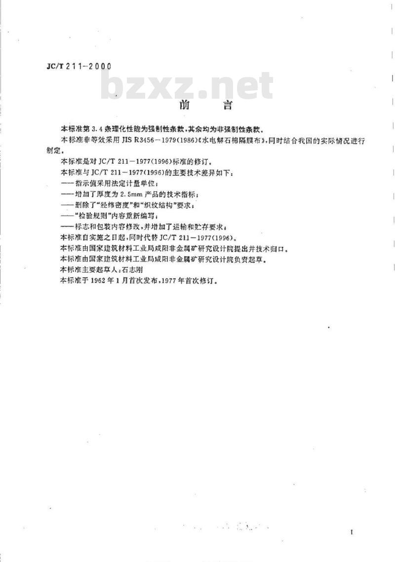JC/T 211-2000 隔膜石棉布