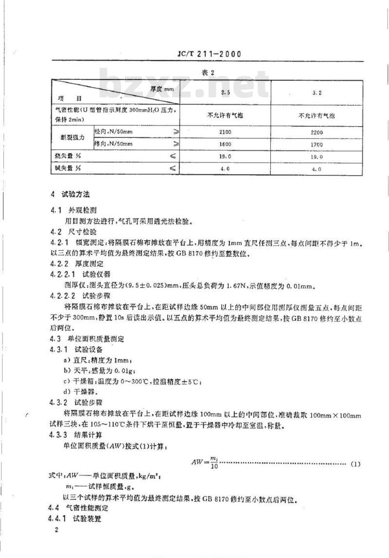JC/T 211-2000 隔膜石棉布
