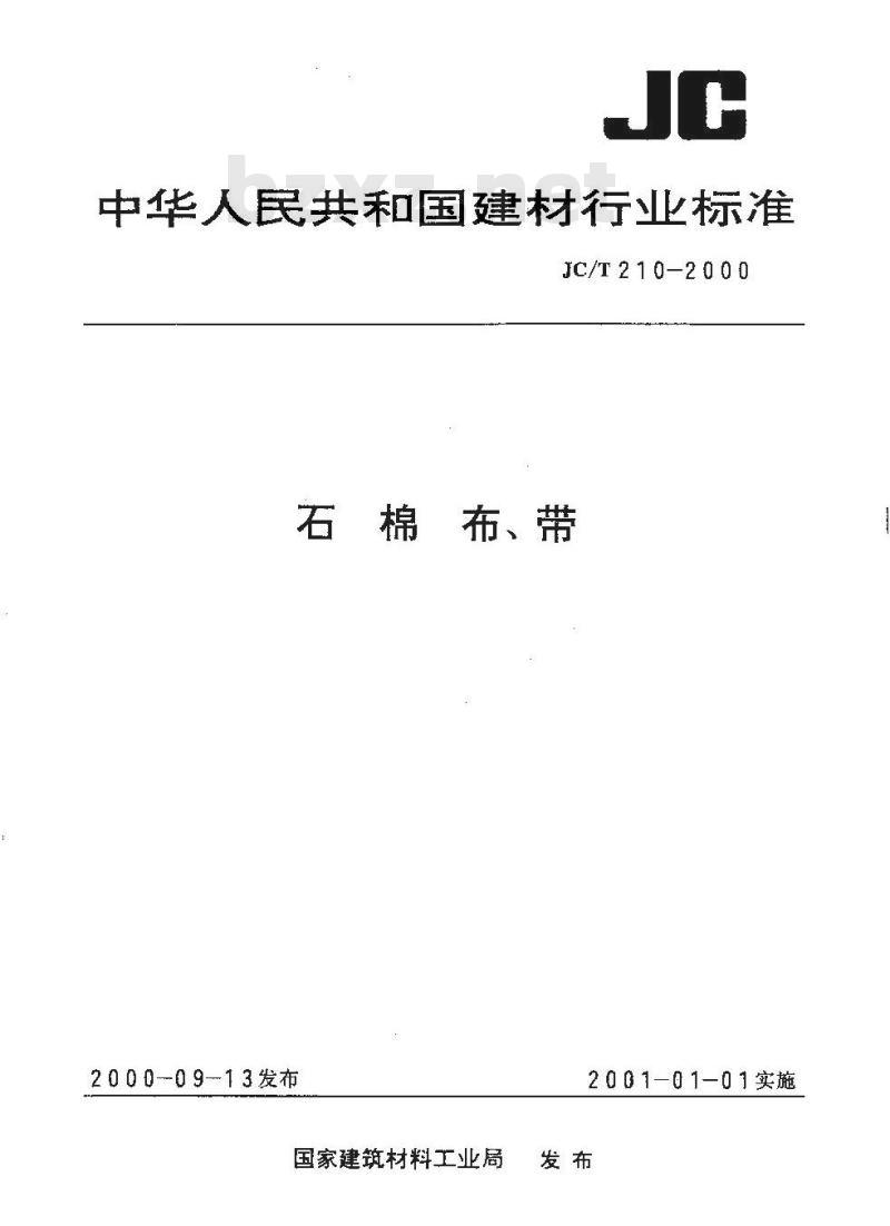 JC/T 210-2000 石棉布、带