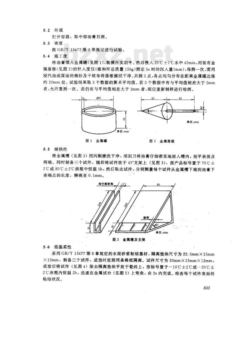 JC/T 207-1996 建筑防水沥青嵌缝油膏