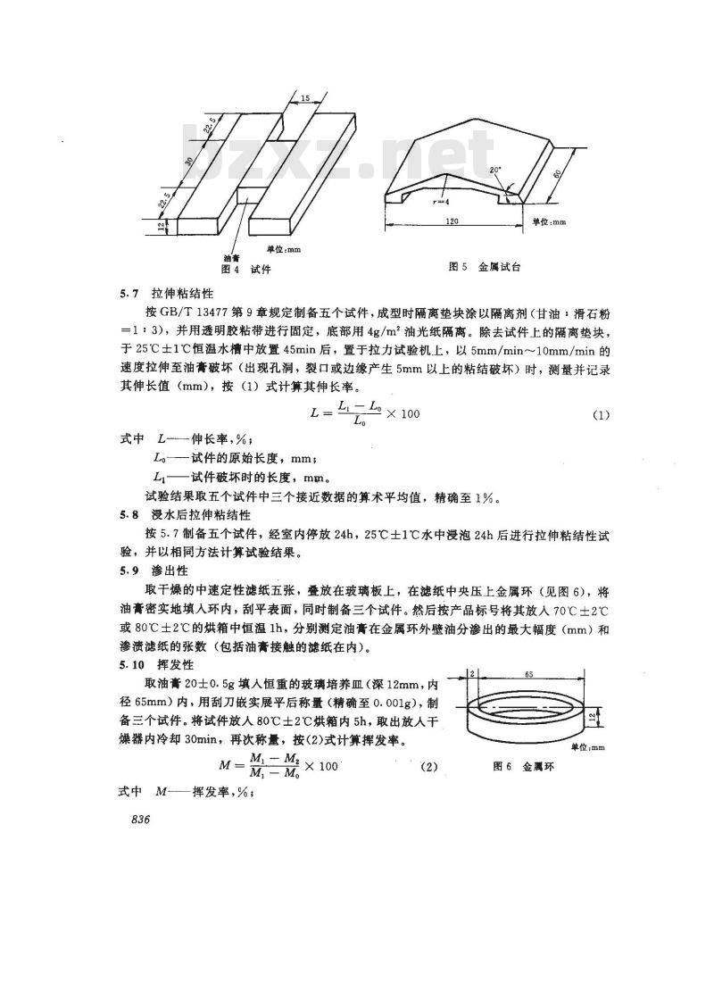 JC/T 207-1996 建筑防水沥青嵌缝油膏