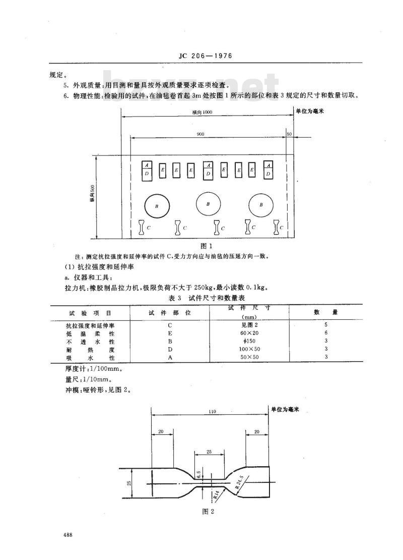 JC 206-1976(1996) 再生胶油毡