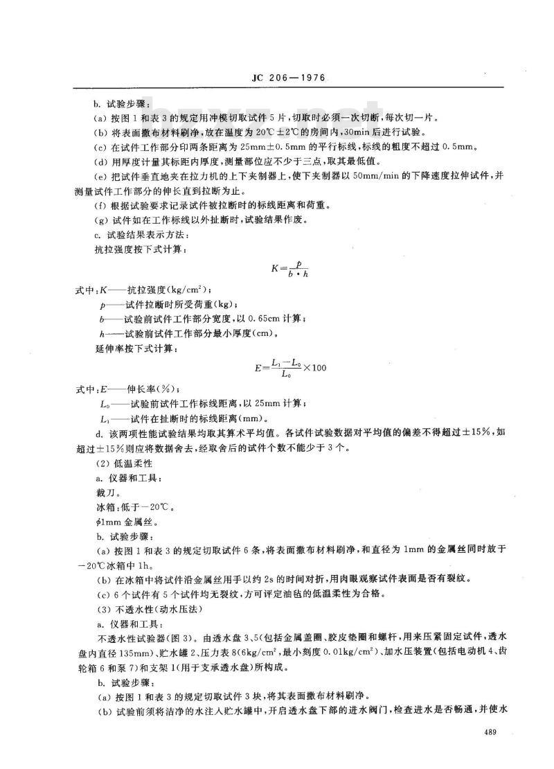 JC 206-1976(1996) 再生胶油毡