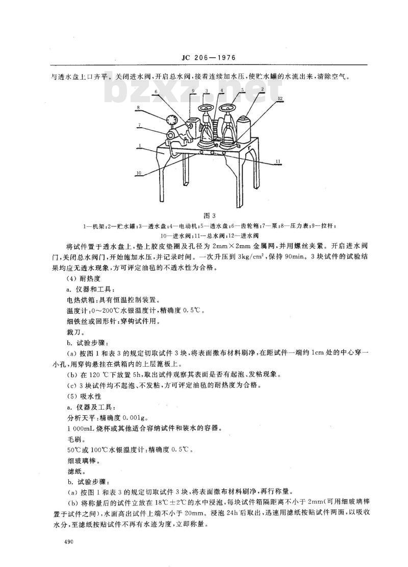 JC 206-1976(1996) 再生胶油毡
