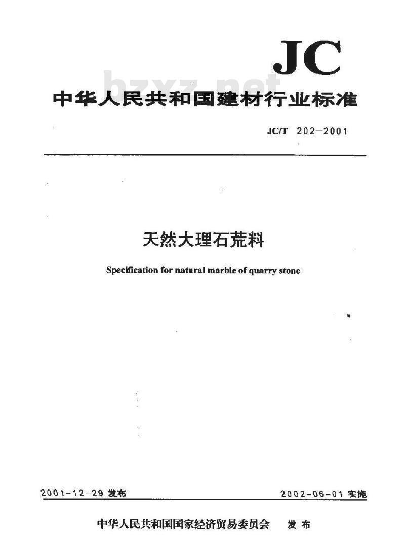JC/T 202-2001 天然大理石荒材