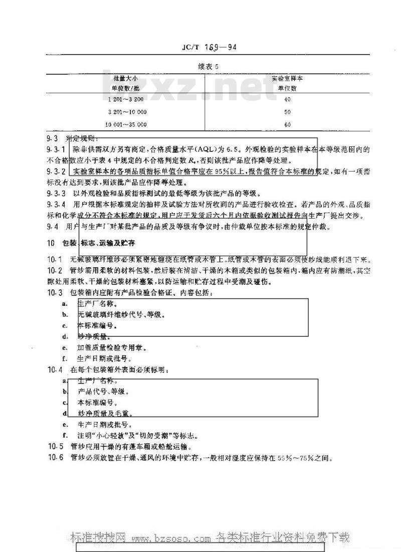 JC/T 169-1994 无碱玻璃纤维纱