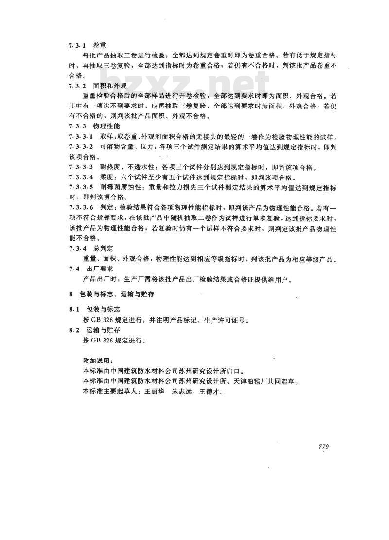 JC/T 84-1996 石油沥青玻璃布胎油毡