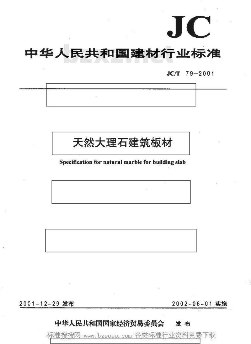 JC/T 79-2001 天然大理石建筑板材