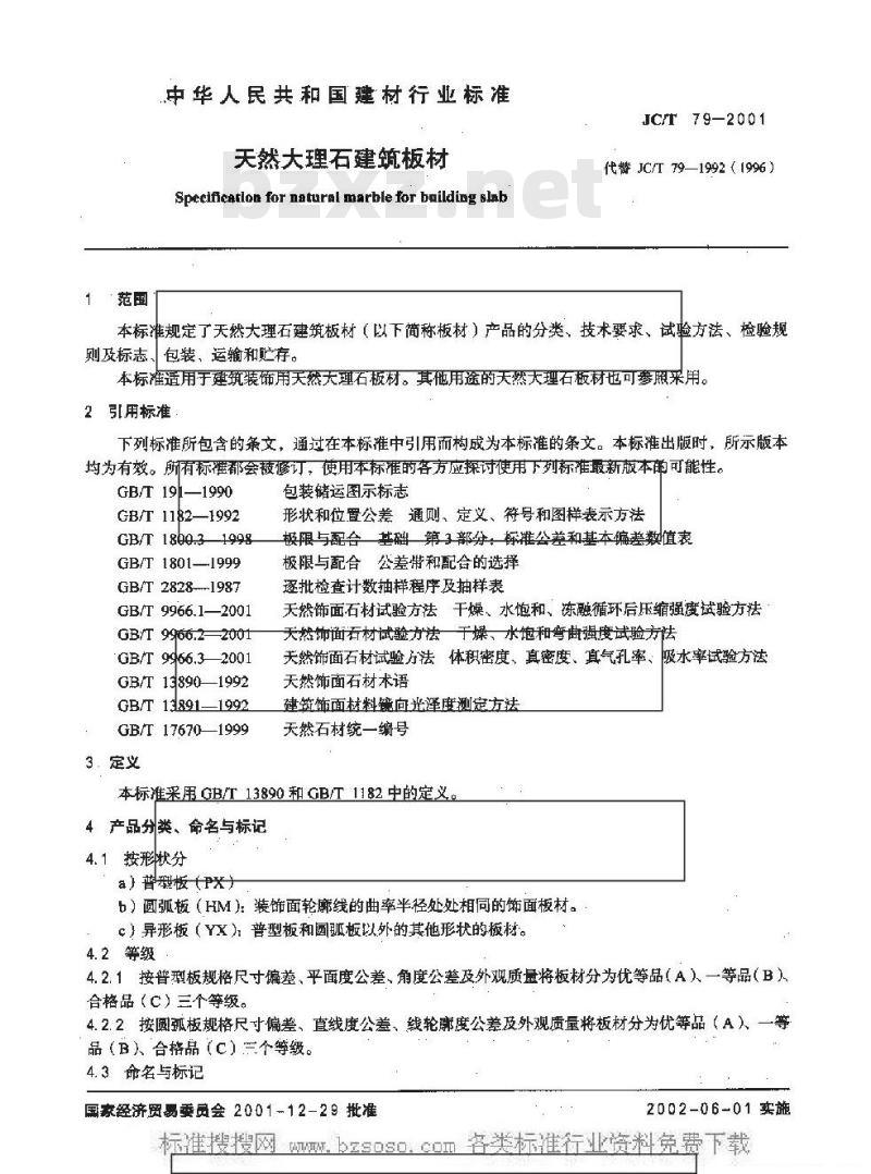 JC/T 79-2001 天然大理石建筑板材