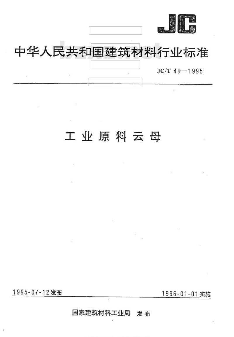 JC/T 49-1995 工业原料云母