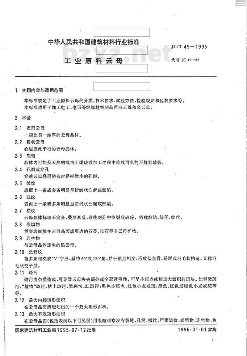 JC/T 49-1995 工业原料云母