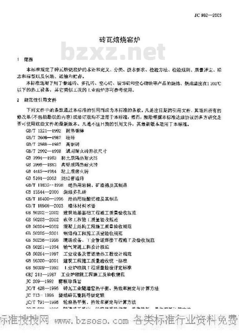 JC 982-2005 砖瓦焙烧窑炉