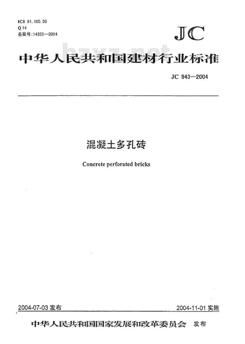 JC 943-2004 混凝土多孔砖