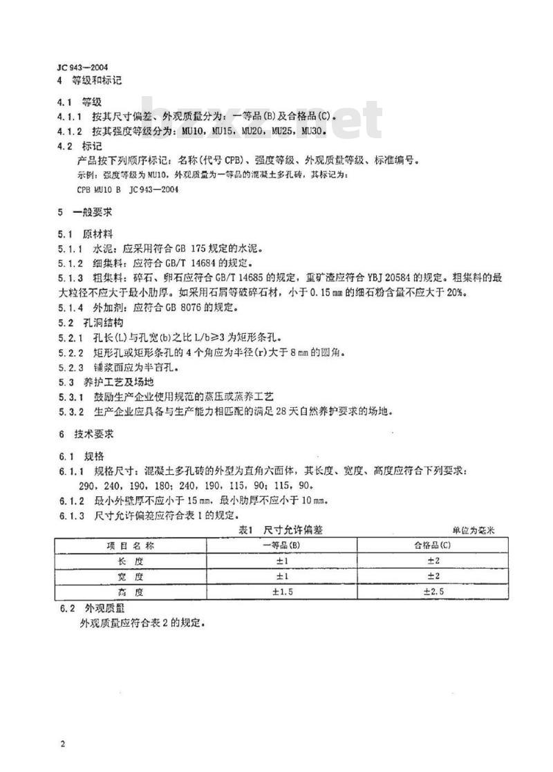JC 943-2004 混凝土多孔砖