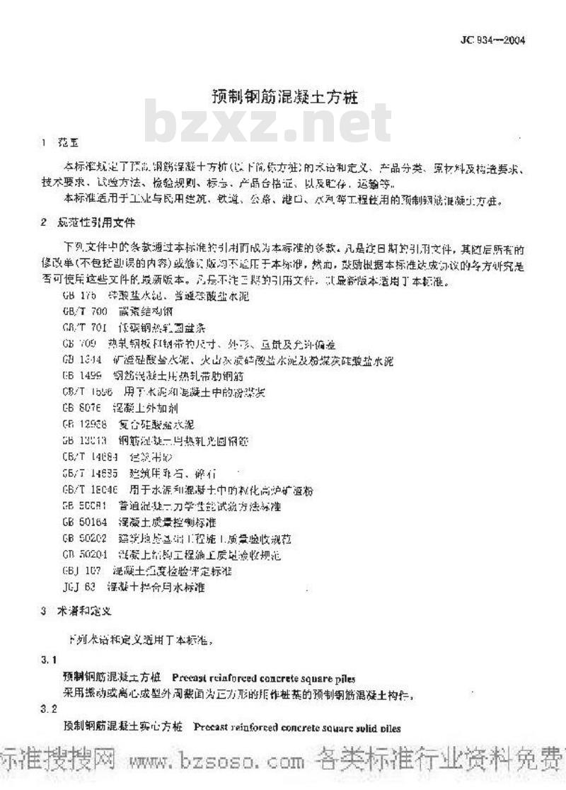 JC 934-2004 预制钢筋混凝土方桩