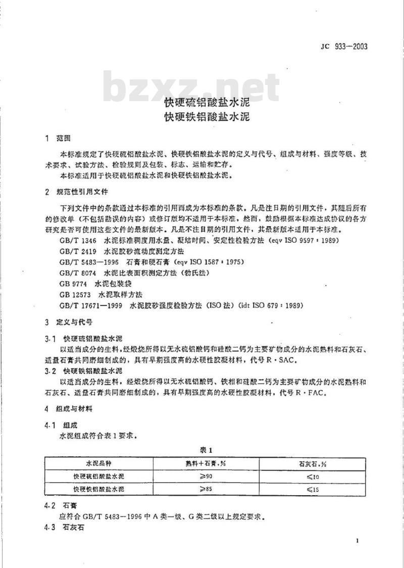JC 933-2003 快硬硫铝酸盐水泥