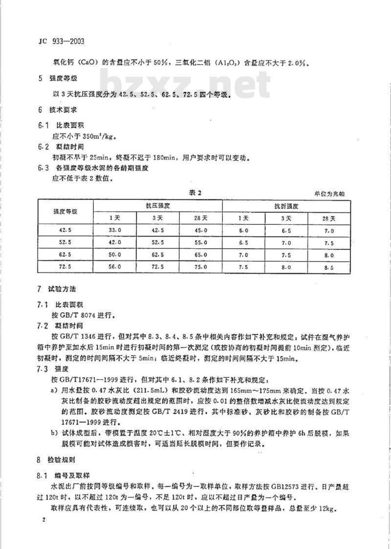 JC 933-2003 快硬硫铝酸盐水泥