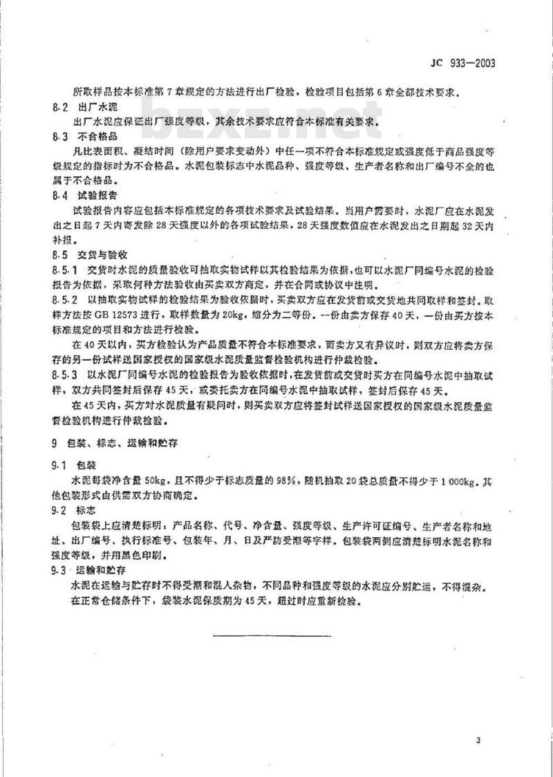 JC 933-2003 快硬硫铝酸盐水泥