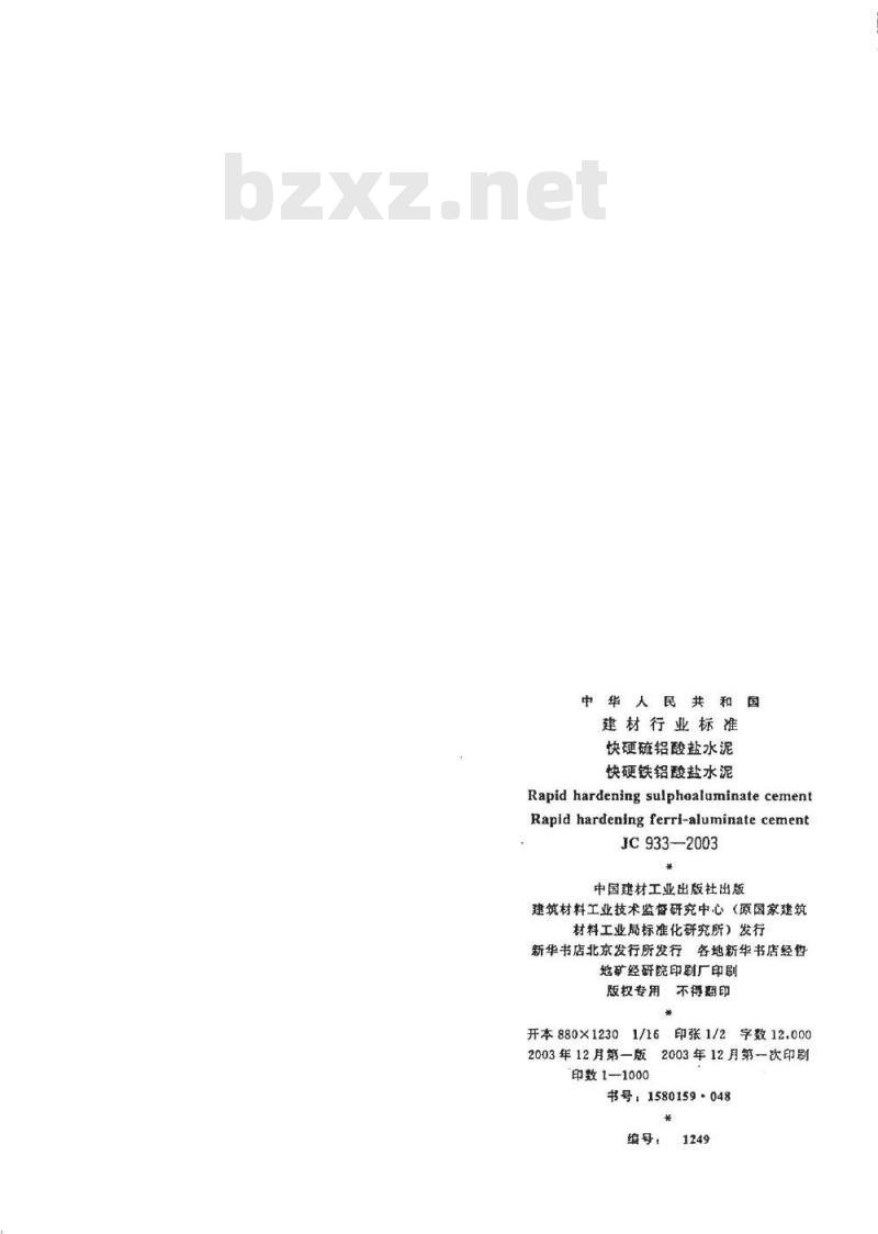 JC 933-2003 快硬硫铝酸盐水泥