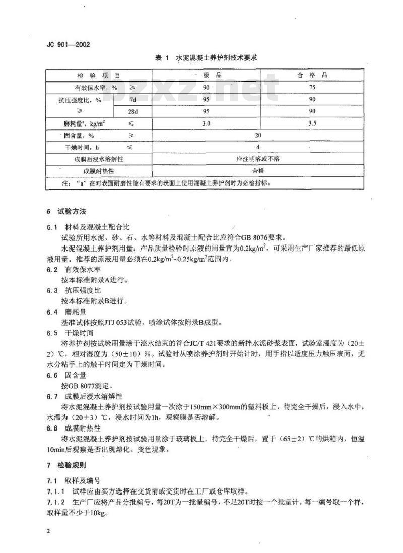 JC 901-2002 水泥混凝土养护剂