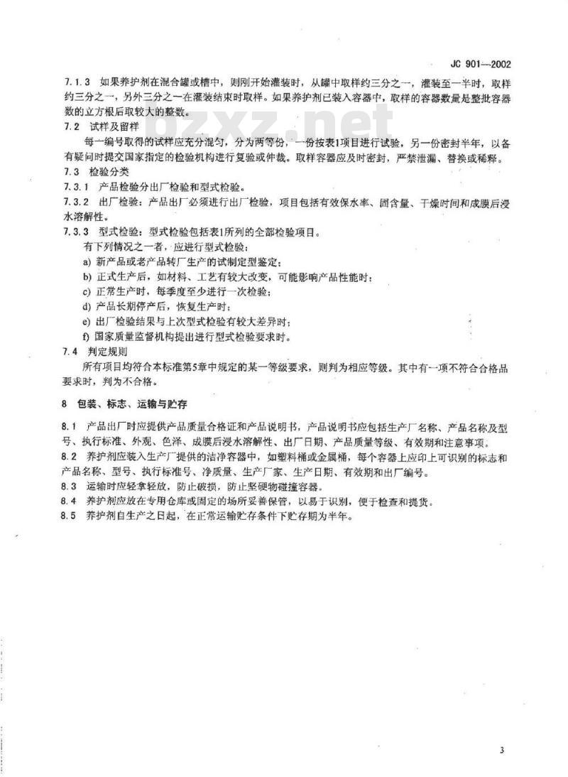 JC 901-2002 水泥混凝土养护剂