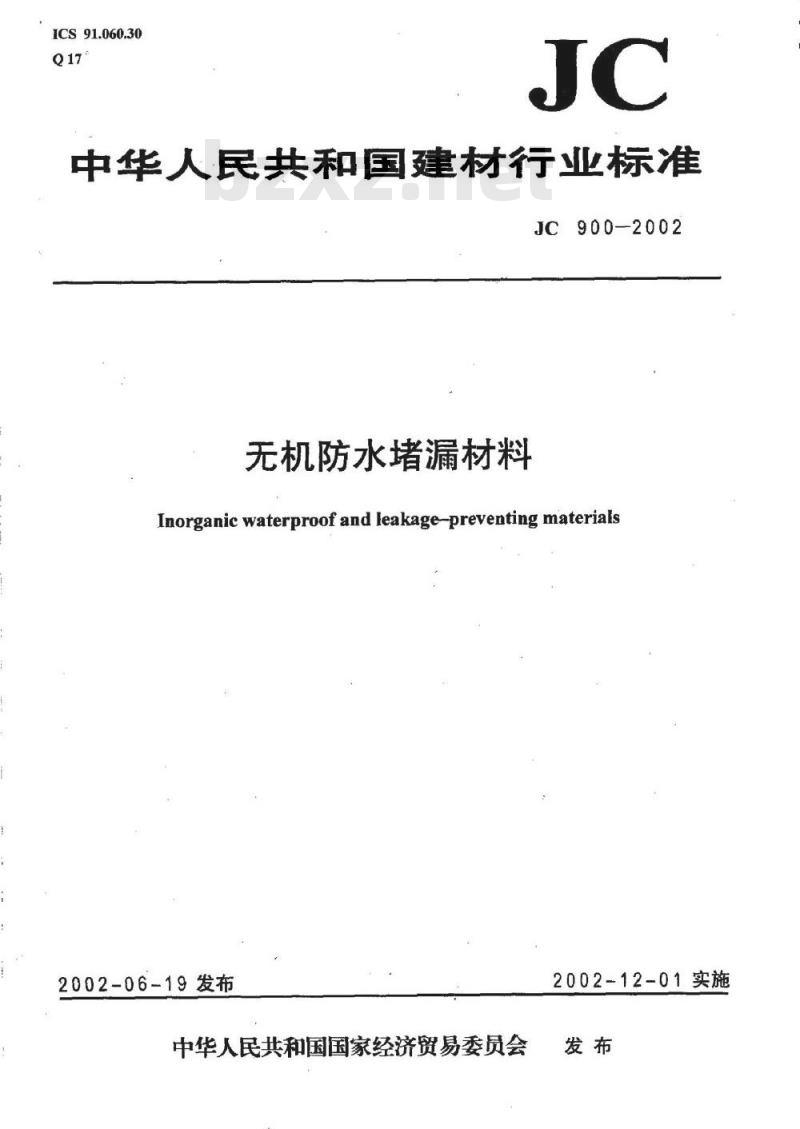 JC 900-2002 无机防水堵漏材料