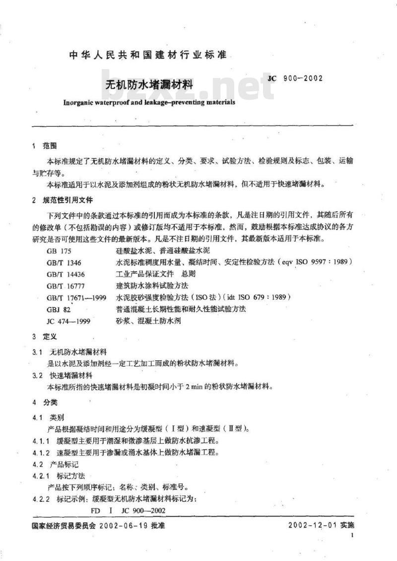 JC 900-2002 无机防水堵漏材料