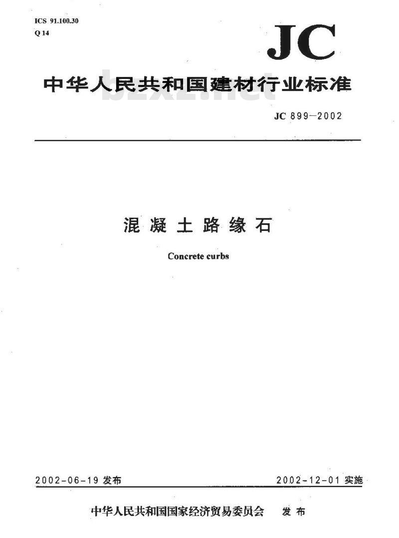 JC 899-2002 混凝土路缘石