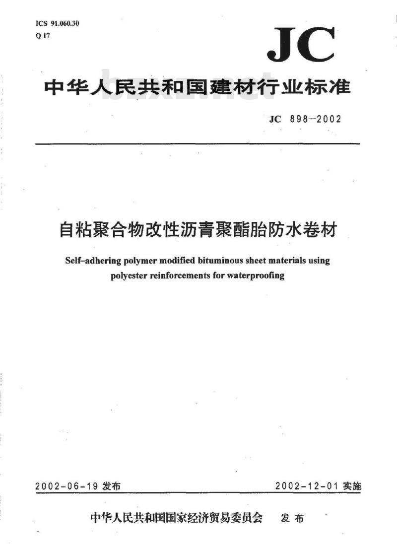 JC 898-2002 自粘聚合物改性沥青聚酯胎防水卷材