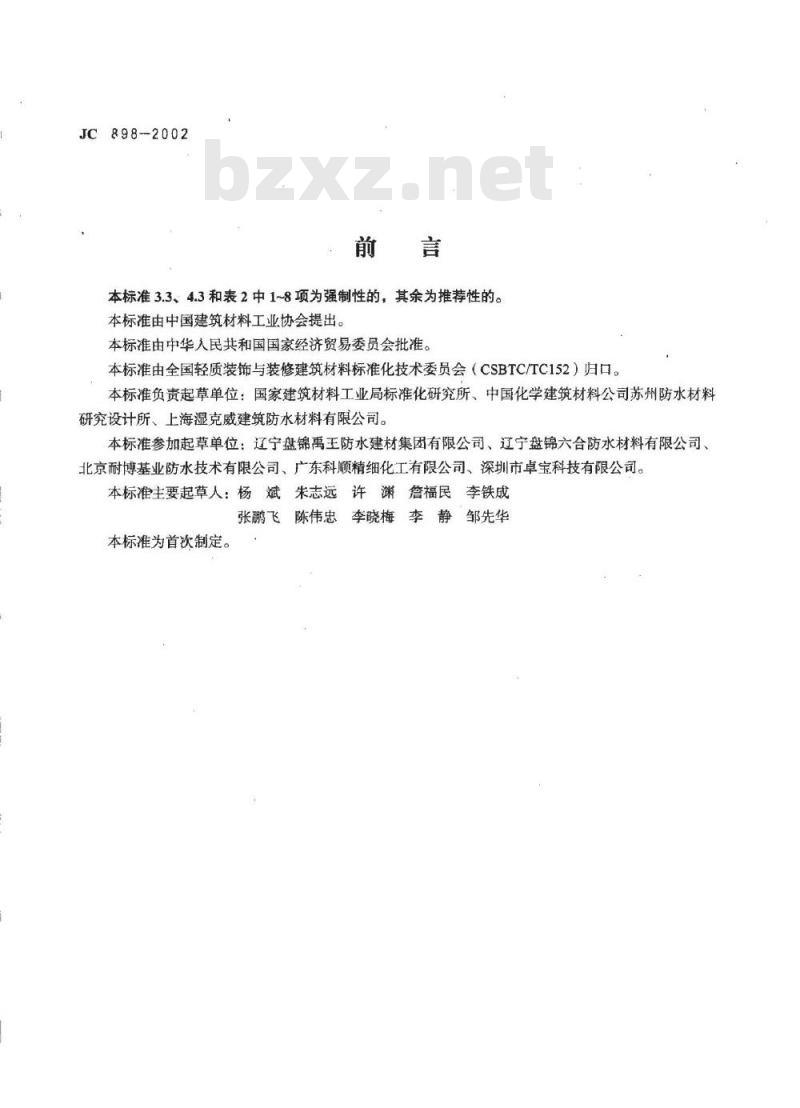 JC 898-2002 自粘聚合物改性沥青聚酯胎防水卷材