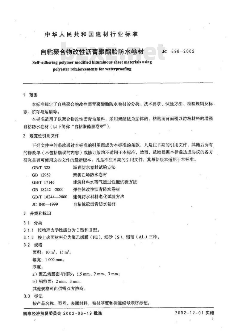 JC 898-2002 自粘聚合物改性沥青聚酯胎防水卷材