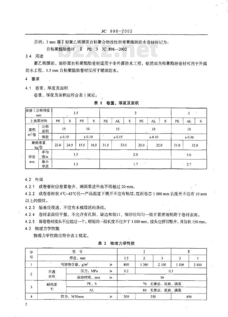JC 898-2002 自粘聚合物改性沥青聚酯胎防水卷材