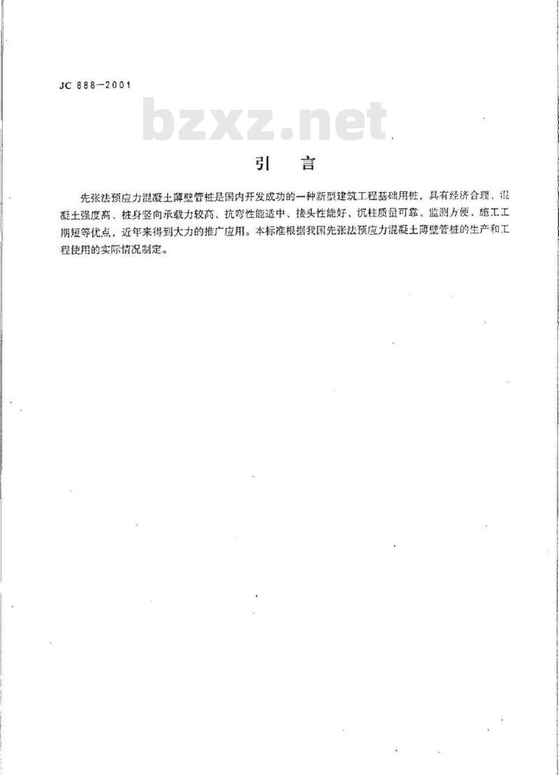 JC 888-2001 先张法预应力混凝土薄壁管桩