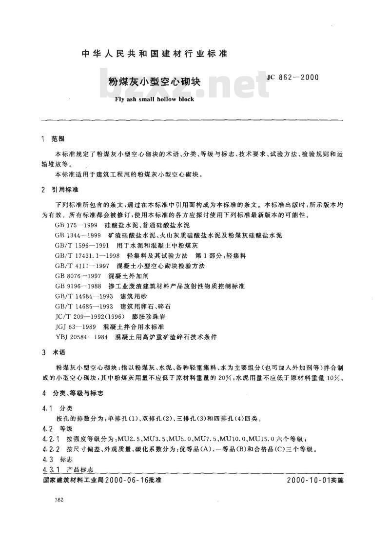 JC 862-2000 粉煤灰小型空心砌快