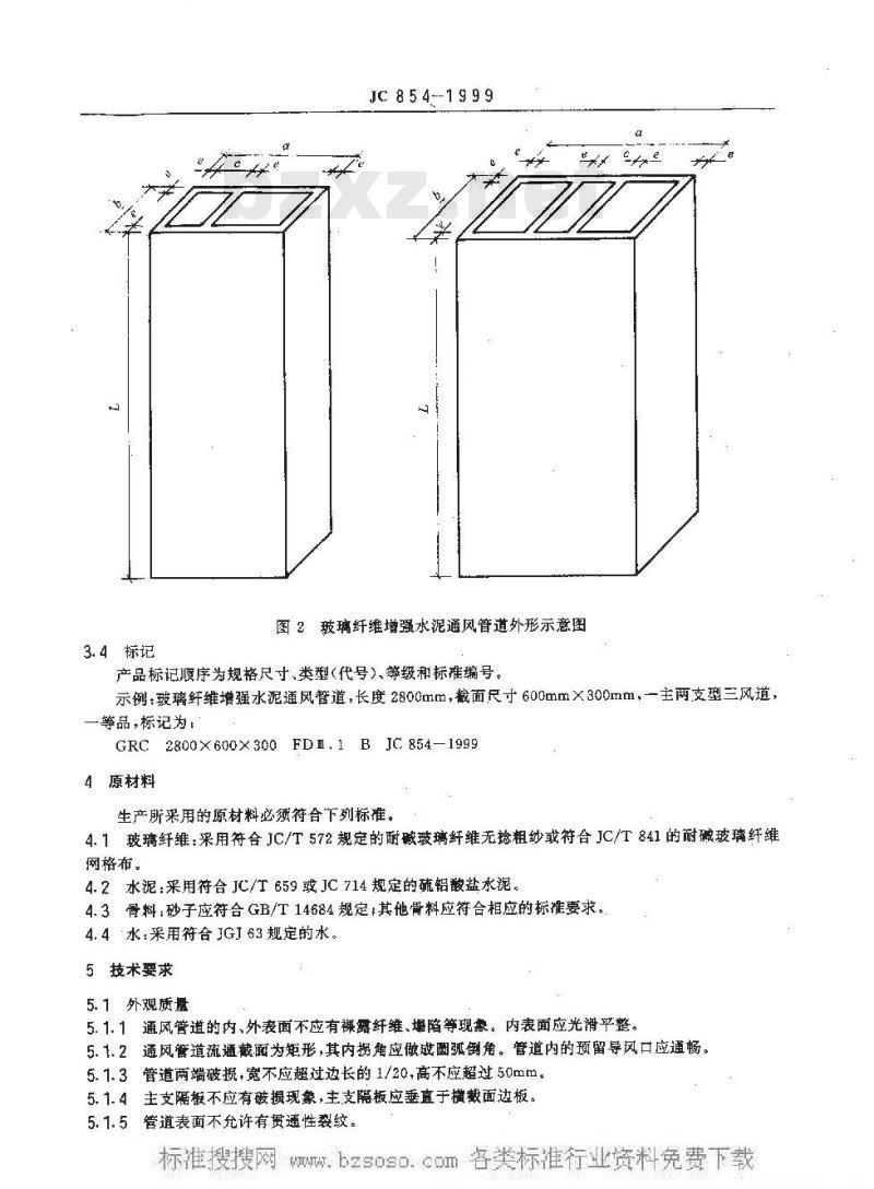 JC 854-1999 玻璃纤维增强水泥通风管道