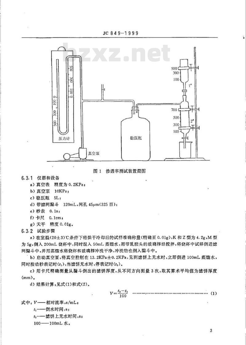 JC 849-1999 珍珠岩助滤剂