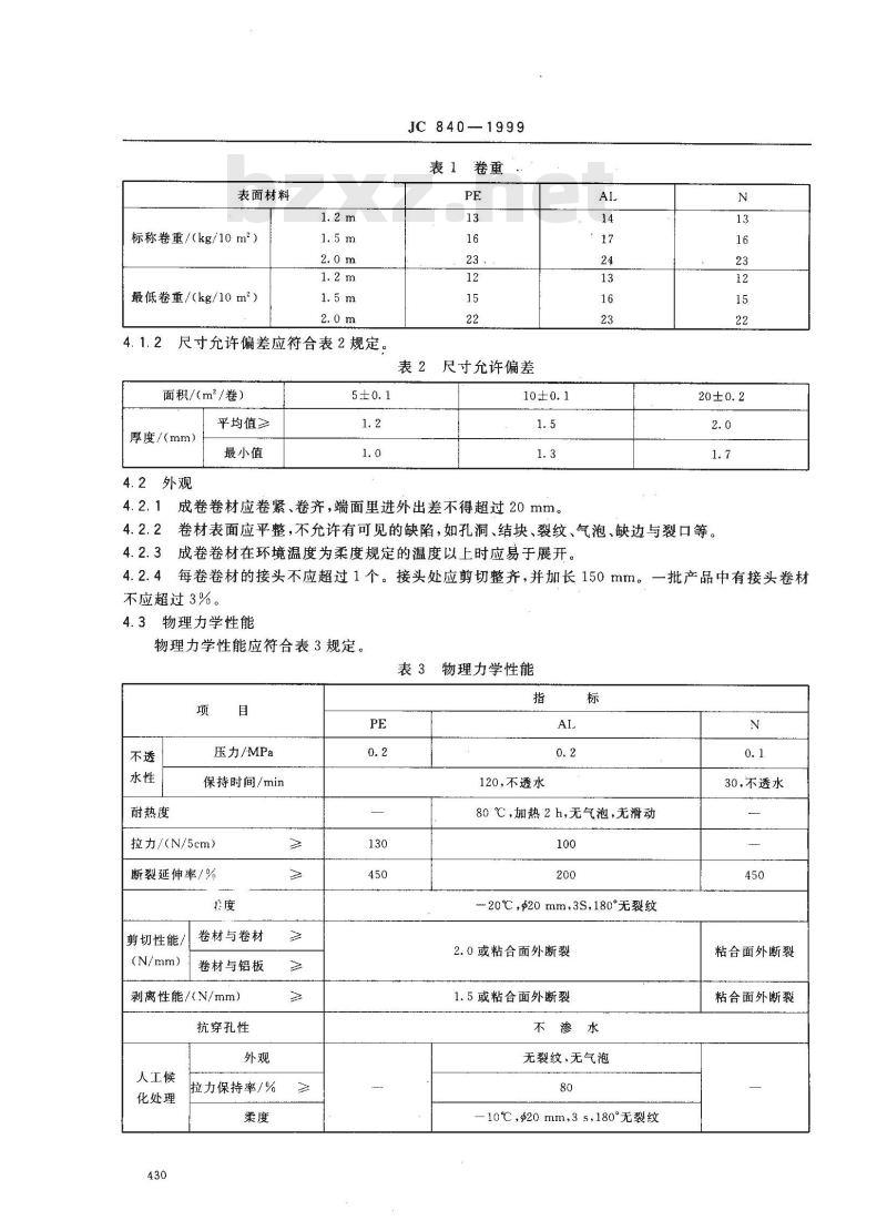 JC 840-1999 自粘橡胶沥青防水卷材