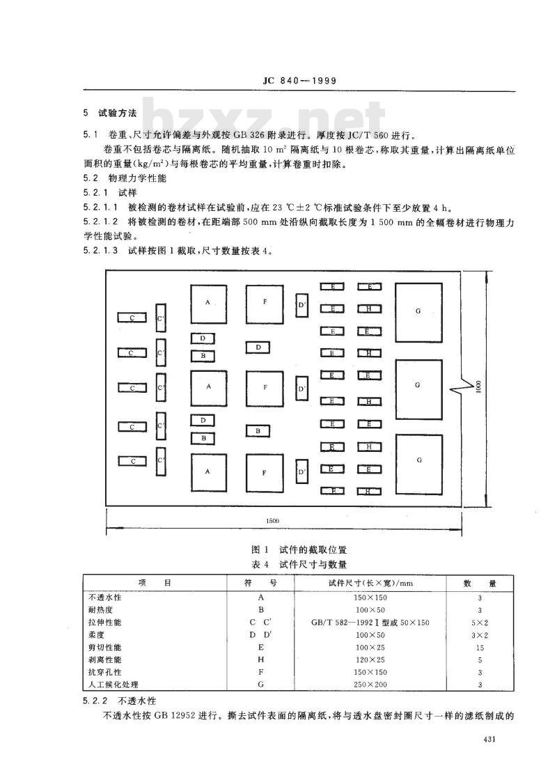 JC 840-1999 自粘橡胶沥青防水卷材