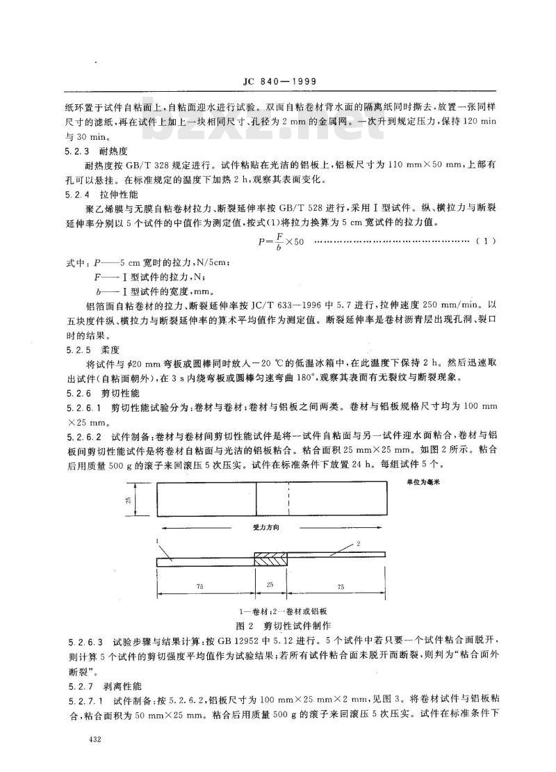 JC 840-1999 自粘橡胶沥青防水卷材