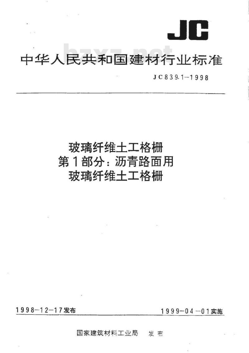 JC 839.1-1998 玻璃纤维土工格栅 第1部分:沥青路面用玻璃纤维土工格栅