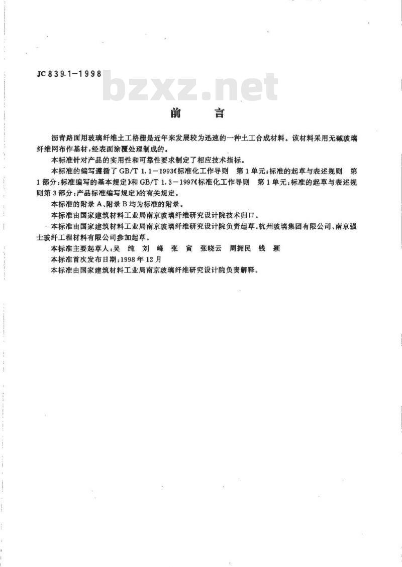 JC 839.1-1998 玻璃纤维土工格栅 第1部分:沥青路面用玻璃纤维土工格栅