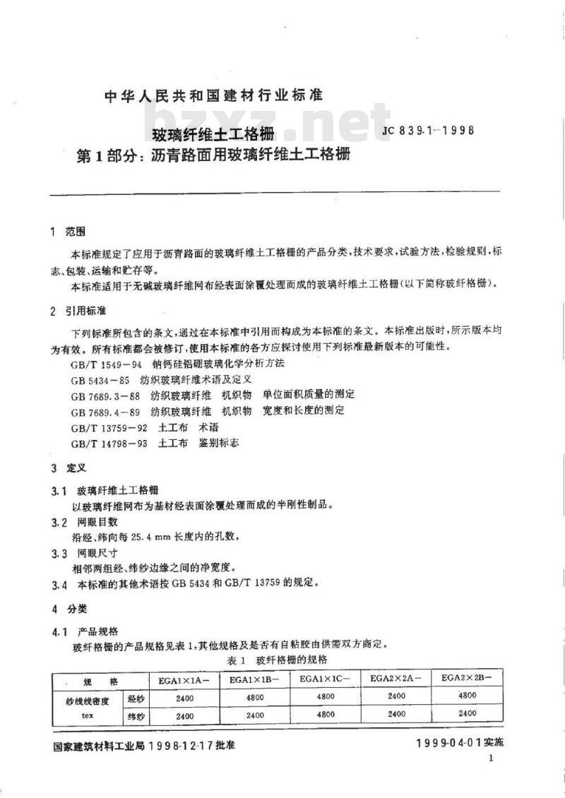 JC 839.1-1998 玻璃纤维土工格栅 第1部分:沥青路面用玻璃纤维土工格栅