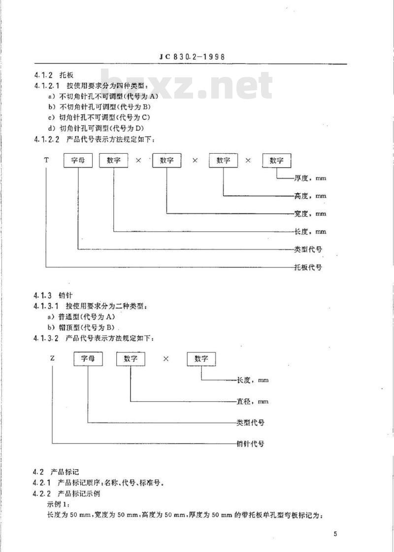 JC 830.2-1998 干挂天然花岗石饰面建筑板材及其不锈钢配件 第二部分:干挂不锈钢配件